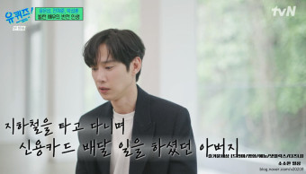 유퀴즈 242회 줄거리: 배우 박성훈,사실 넉넉한 집에서 자라지 못했다 (5월 1일 방송)