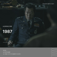 영화 1987 정보 출연진 줄거리 강동원 캐스팅