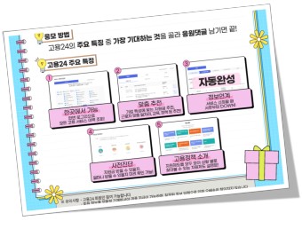 고용24, 고용노동부의 신규 통합포털 소문 내기