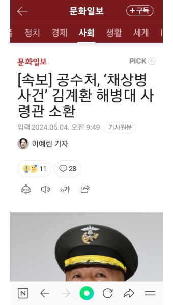 [속보] 공수처, ‘채상병 사건’ 김계환 해병대 사령관 소환