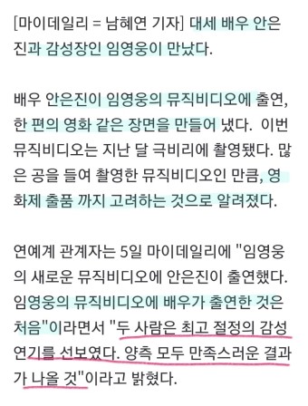 임영웅,  배우 안은진 MV 함께 연기_ 임영웅 만났다!! 5월 5일 6:16 pm 뮤비 공개!!