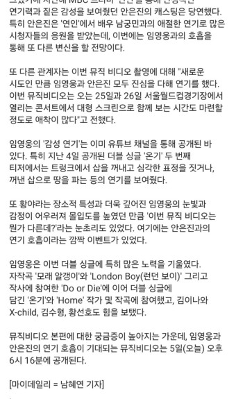 임영웅 신곡 [온기] 뮤비 5월5일(오늘) 6시16분 공개 지난달 극비리에 촬영 드라마 [연인] 주연배우 안은진과 호흡 맞춰 화제