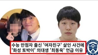 수능만점 의대생 '여자친구' 살인 → 연세대 최동욱 신상, 인스타 언급 이유 (+화성)