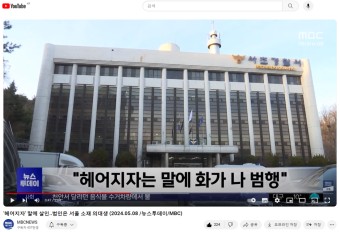 동영상) 수능 만점 의대생이 강남에서 여자친구 살해 ! by KBS, MBC