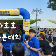 [2024. 05. 12] 생애 첫 마라톤 도전 - 가정의 달 하하호호 마라톤 대회 5km 완주 기록 / 평화의 광장 주차