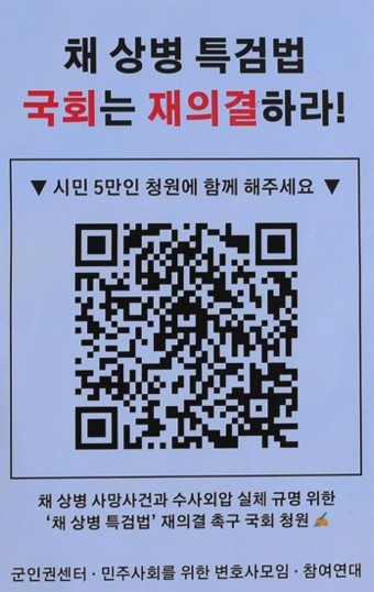 '채상병 특검법' 재의결 촉구 청원