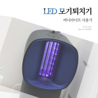 LED 모기퇴치기, 휴대용 모기포충기 장점