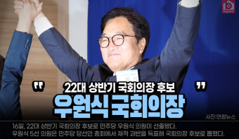 민주 우원식, 추미애 꺽고 국회의장 후보 선출