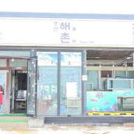 제주 서귀포맛집 통갈치정식 :: 성산해촌