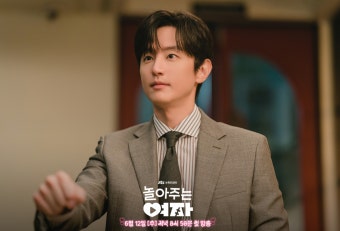 놀아주는 여자 원작 몇부작 정보 등장인물 한선화 엄태구 찰떡 코믹 로맨스 드라마 추천