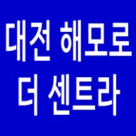 대전 해모로 더 센트라 민간임대 임차인 모집정보