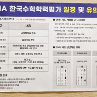 KMA 한국수학학력평가 참여 후기