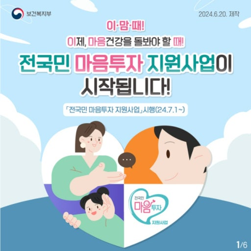 2024 정신건장 마음투자 지원사업 대상자 신청방법 1 ?src=http%3A%2F%2Fblogfiles.naver.net%2FMjAyNDA3MTJfMjkg%2FMDAxNzIwNzYxMzQ3Nzky.9g ZzDvfgvh8z6H9CfafT8p26pclYrRAoRUSLg
