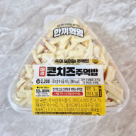 스페셜 포토덤프 4주차 GS25 한끼혁명 매콤콘치즈주먹밥