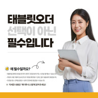 대구태블릿오더, 매장 운영의 효율성을 극대화할 수 있도록