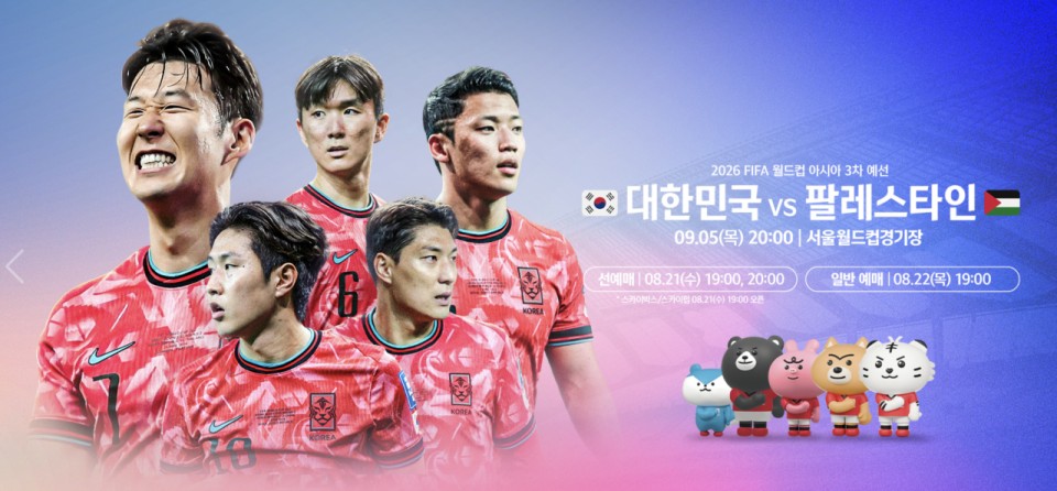 대한민국 vs 팔레스타인: 2026 월드컵 아시아 예선 경기 정보 및 중계 안내 1 대한민국 vs 팔레스타인