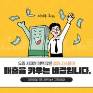 부산무인결제기, 결제 과정이 단축되고 고객 만족도가 향상될 수 있는