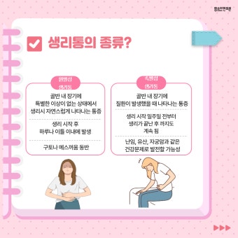 생리통 증상이 심해 고민이라면 한의원 치료를 시작하세요
