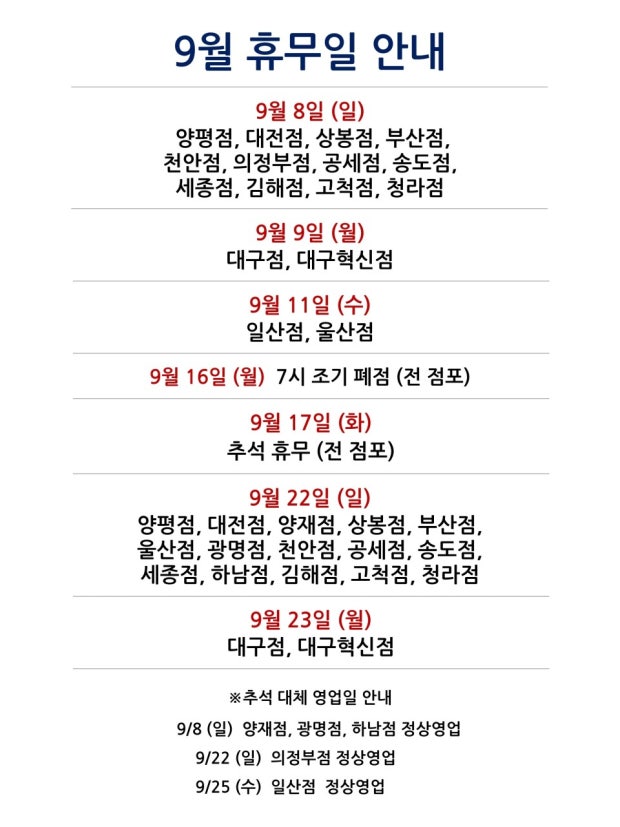2024 추석 연휴 대형마트 및 백화점 휴무일과 영업시간 1 추석