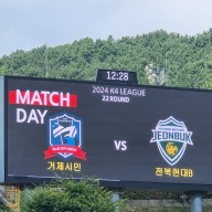 2024년 K4리그 22라운드 거제시민축구단 vs 전북현대B 홈경기 직관