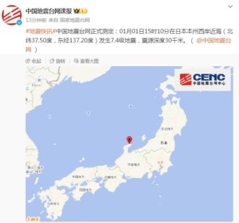 일본 能登半岛 노토 반도 규모 7.4 지진 동해안 5미터 쓰나미(海啸)발생 동해안 해일 경고