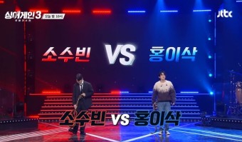 싱어게인3 11회 세미파이널 소수빈 vs 홍이삭