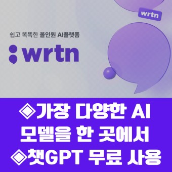 한국형 AI 뤼튼(Wrtn)의 스마트폰 앱 사용법과 특장점(1)/강사 김수영