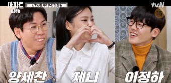 tvN 신규 예능 소개합니다 : 아파트404 ( 유재석 / 차태현 /오나라/ 양세찬 / 제니 / 이정하  ) 2월 15일 목요일 첫방송!