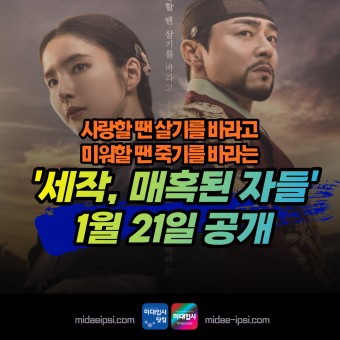 드라마 세작, 매혹된 자들 정보/등장인물/시놉시스 조정석 신세경 tvN 드라마 티빙 넷플릭스 16부작