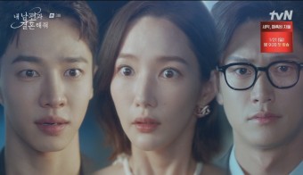[tvN 드라마] 내 남편과 결혼해줘 3화(스포 있음)