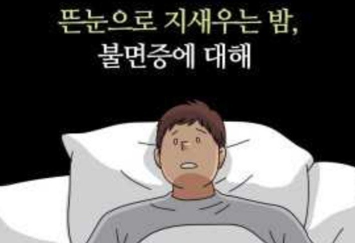 (고민) 엄마의 불면증을 완화시켜드릴 방법이 없을까요?