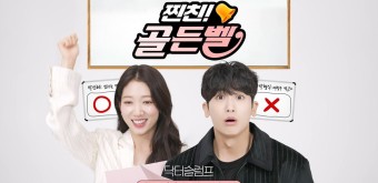 박형식 드라마 닥터슬럼프 공식영상 - 찐친 골든벨
