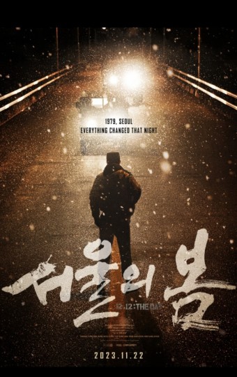 [영화 서울의 봄] 12.12사태는 10.26 군사반란이라고 왜 말을 못해!