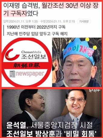 조선일보와 윤석열 & 조선일보와 이재명 습격범