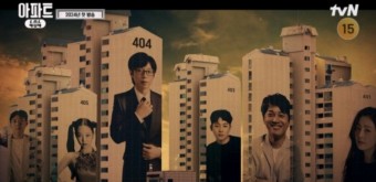 아파트 404 tvN 금요일 예능 추천 '실화 추리극' 유재석 × 차태현 × 오나라 × 양세찬 × 제니 × 이정하