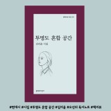 현대시 추천 「투명도 혼합 공간」 김리윤
