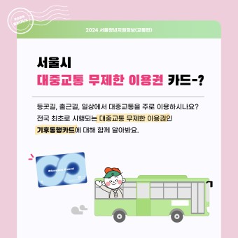 [기후동행카드가 뭐예요?] 서울시 '기후동행카드' 소개