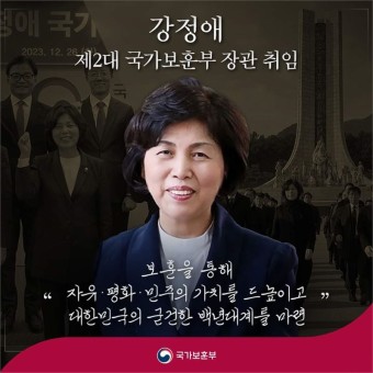 [한국유엔신문] 국가보훈부, 강정애 장관 26일 취임식... 본격 업무 시작