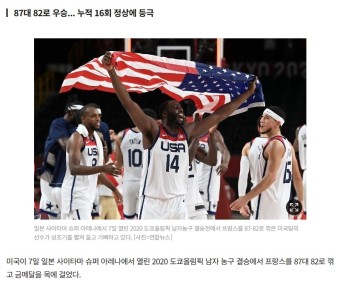 [파리올림픽 농구] - 미국 올림픽농구대표팀 예비 명단 발표! (르브론 제임스의 라스트 댄스!)