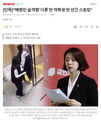 배현진 습격범, 이재명 지지 집회 참석!!!
