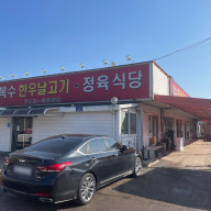 복수한우날고기 대전 모다아울렛 근처 맛집 대정동 점심특선 냉면 내돈내산 후기