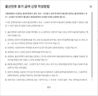 근로자(출산휴가자) 출산전후 휴가 급여 신청 - 고용24