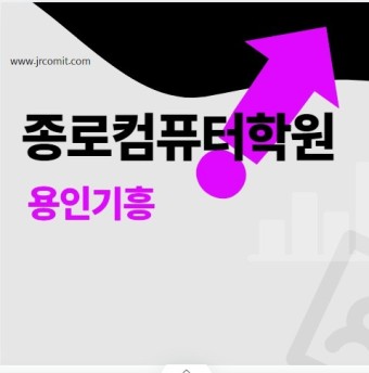 고용24 용인기흥국민내일배움카드 컴퓨터