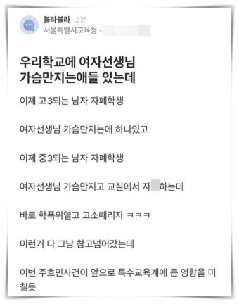 주호민 아들 사건 특수교사 선고유예 블라인드 녹취록 녹음 내용 비판글 옹호글 정리 요약