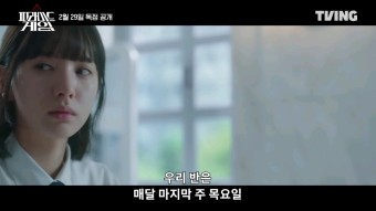 장원영 언니 장다아 피라미드 게임 출연 김지연 우주소녀 보나 주연 티빙 드라마 티저 공개