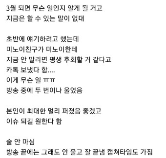미노이, 광고 촬영 전 돌연 펑크 + 5일 라방 도중 오열