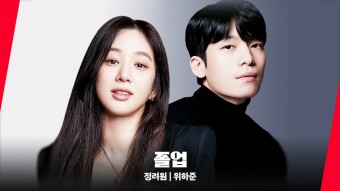 2024년 tvN 드라마 라인업