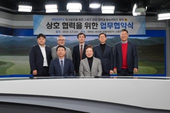 한국프로파크골프協, 지방자치TV와 ‘파크골프 대중화’ 업무협약 체결