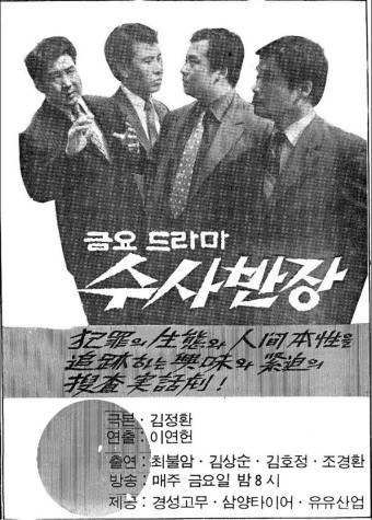 방영예정드라마 수사반장 1958, 이제훈 최불암 청년 역할로 출연