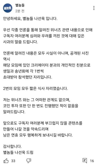 [뉴스] 나선욱 스캠코인 의혹 :: 전면부인